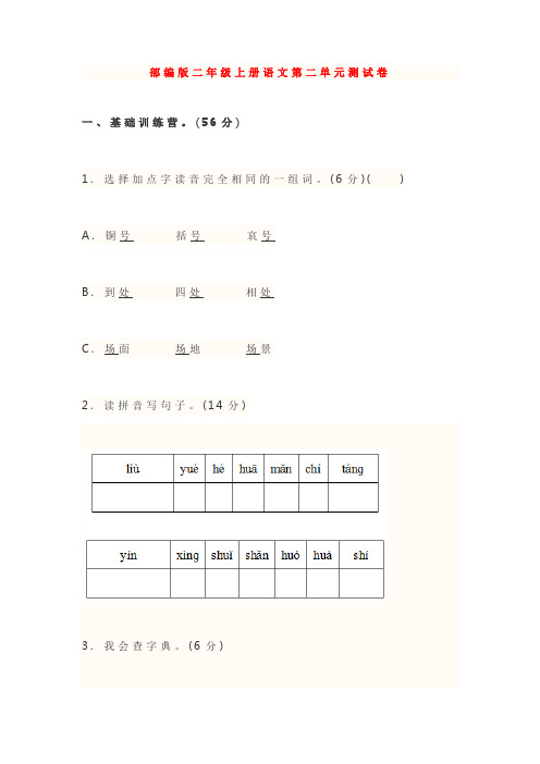 部编版小学二年级语文上册《第二单元》测试题及答案