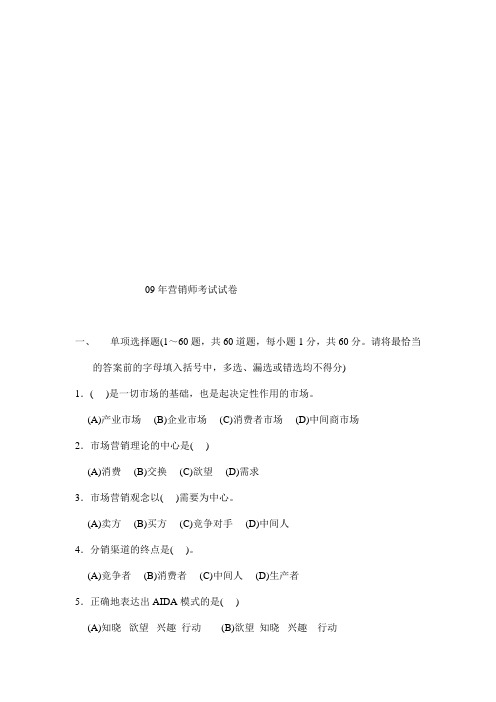 营销师年度考试试题(00001)
