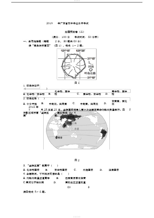 2019年广东省初中学业水平考试地理预测卷(二)