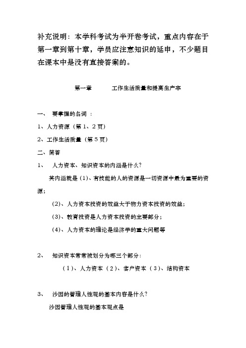 补充说明本学科考试为半开卷考试