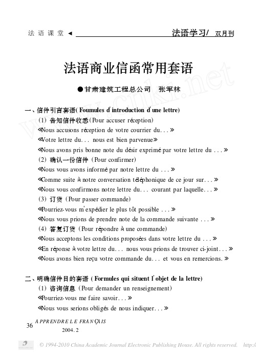 法语商业信函常用套语_张军林