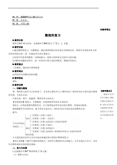 三年级数学上册4 万以内的加法和减法(二)整理和复习