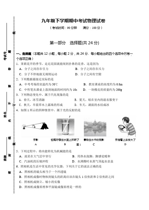 苏科版九年级下物理期中试卷及答案