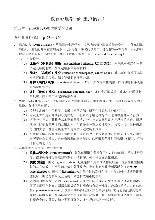 教育心理学 ㊣ 重点摘要!