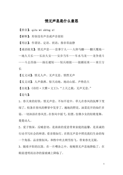 悄无声息是什么意思