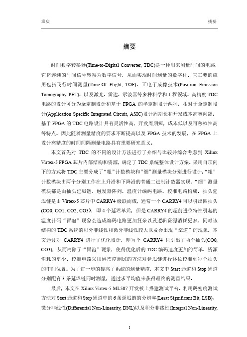 基于fpga进位链的时间数字转换器设计