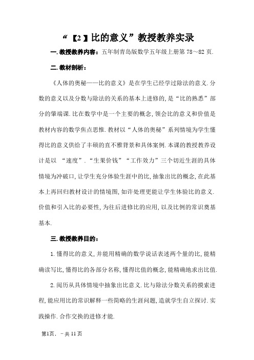 比的意义”教学实录(青岛版)