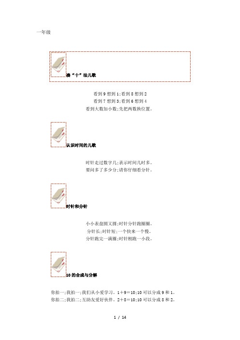 【小学数学】小学数学全部知识点儿歌
