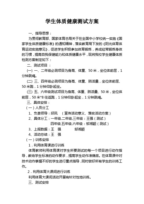 2016学生体质健康测试方案