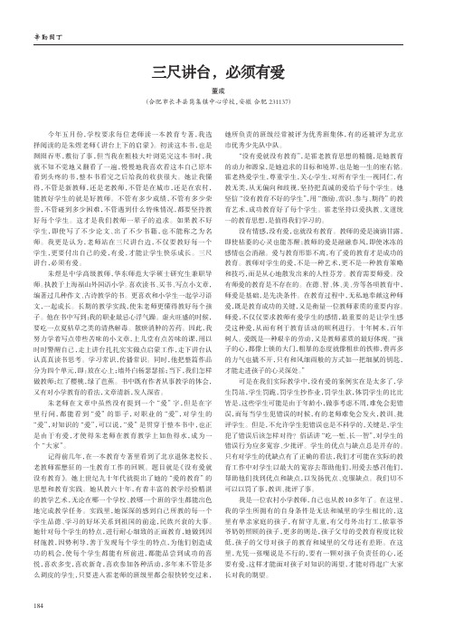 三尺讲台,必须有爱