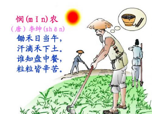 第34课-农业的变化真大-编辑