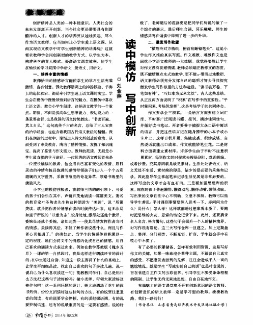 读中模仿 写中创新