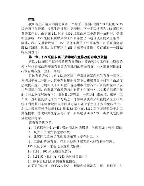 153采区332综采面设计说明书2