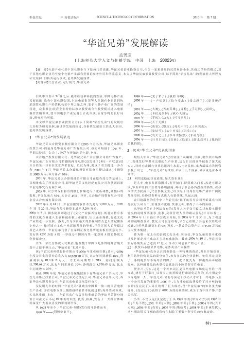 _华谊兄弟_发展解读