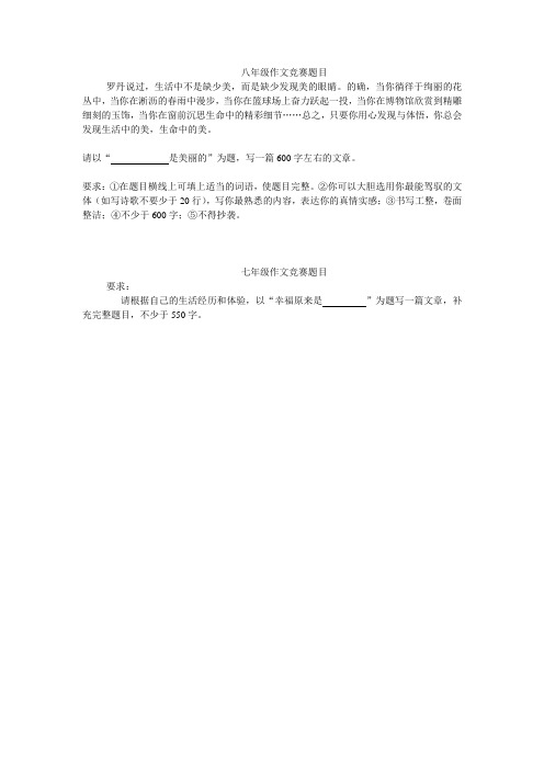 七八年级作文竞赛题目