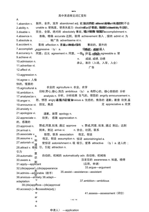 高考词汇变形汇总