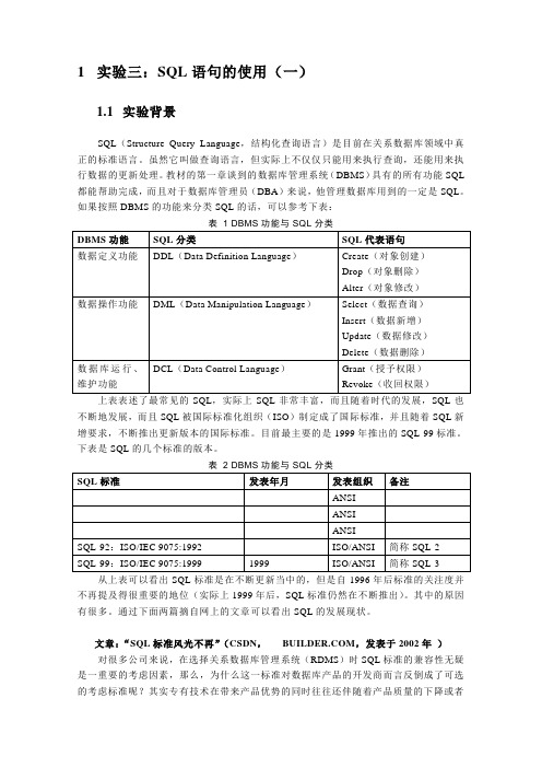 实验指导03(SQL一),,用SQL语句做简单的查询工作。