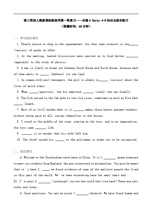 高考第一轮复习—人教新课标版必修4 Units 4-5知识点综合练习 