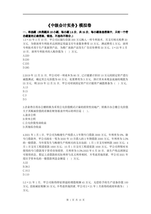 《中级会计实务》模拟卷(附答案解析)