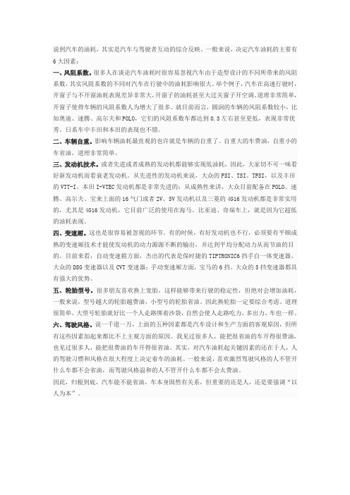 油耗影响因素分析