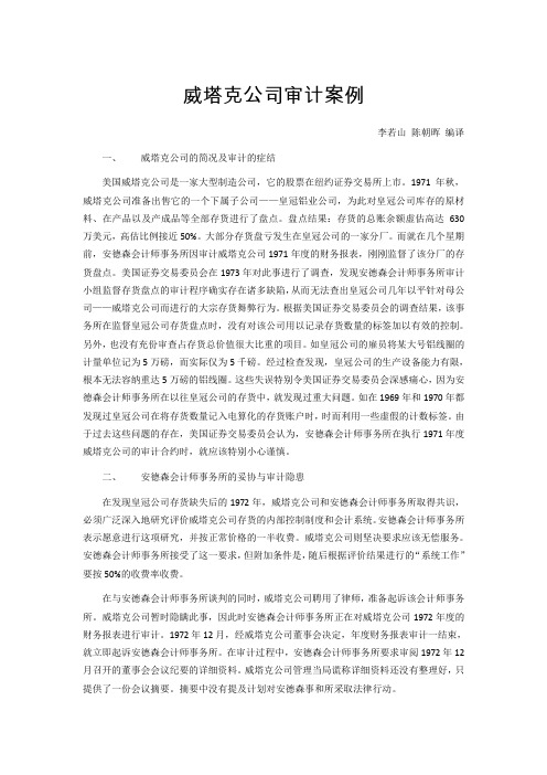 威塔克公司审计案例