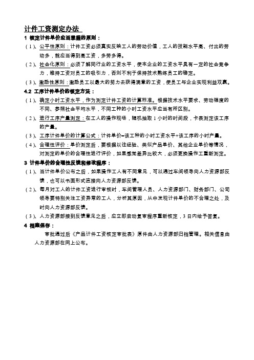 计件工资测定办法