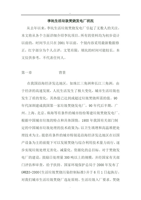 广州李坑生活垃圾焚烧发电厂状况