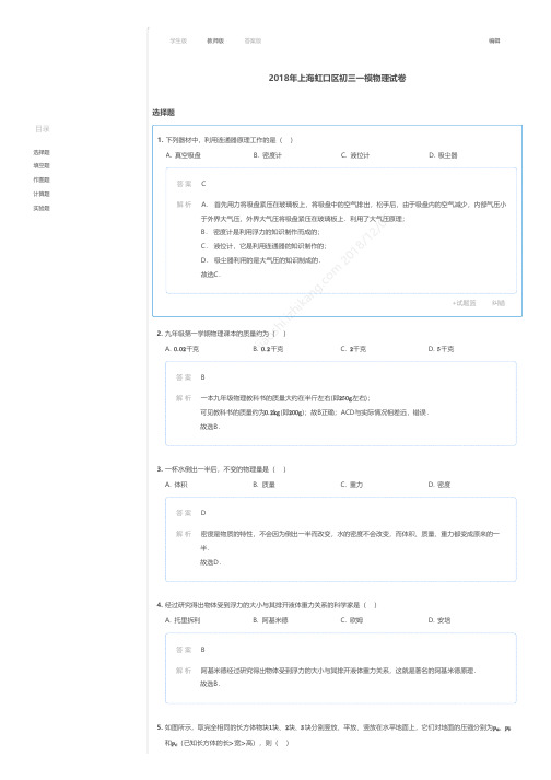 2018年上海虹口区初三一模物理试卷答案