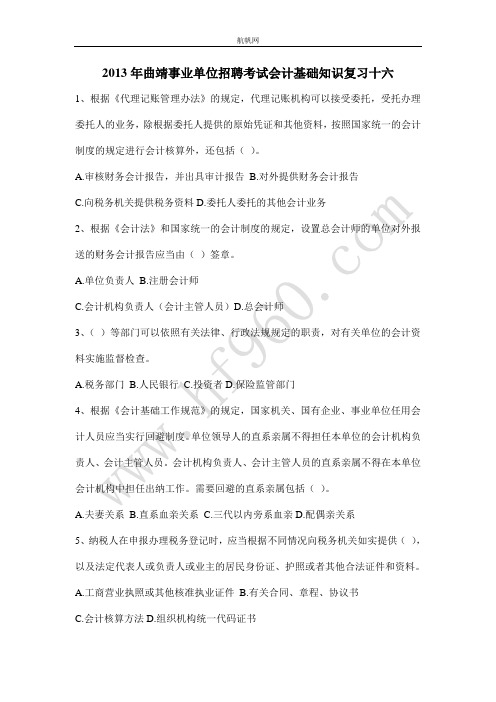 2013年曲靖事业单位招聘考试会计基础知识复习十六