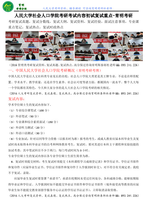 2016人大人口、资源与环境经济学考研复试分数线历年复试真题复试流程复试保过