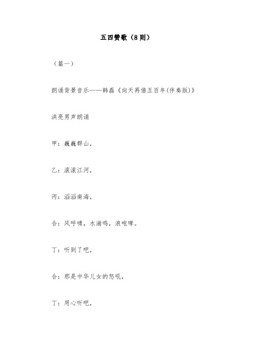 五四赞歌