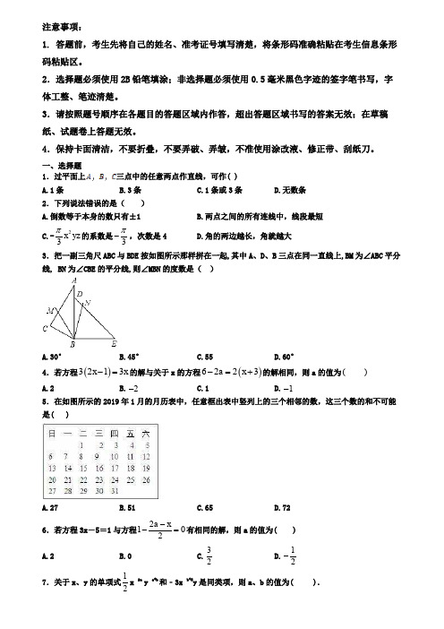陕西省延安市2019-2020学年数学七上期末试卷