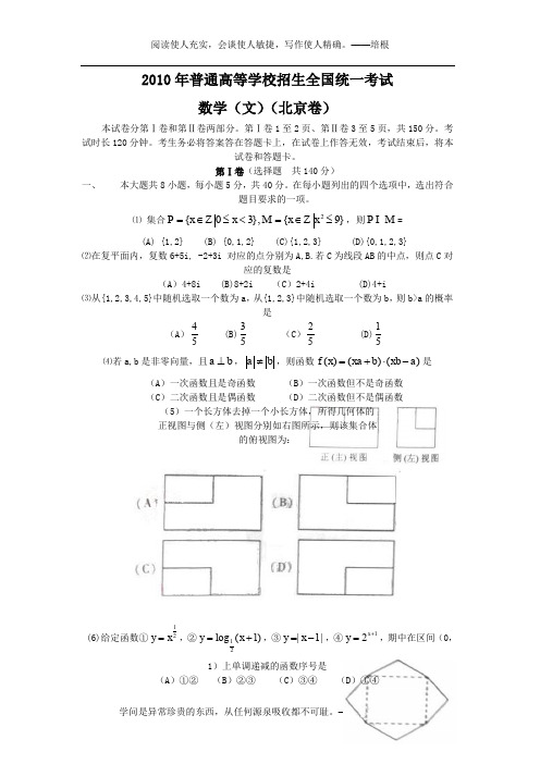 2010年北京高考文科数学试题及答案