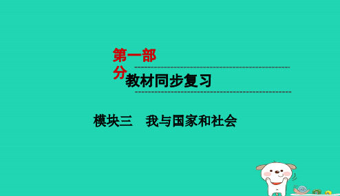 云南专版2019年中考道德与法治第1部分教材同步复习模块3我与国家和社会第2章认识国情爱我中华课时6文化传统
