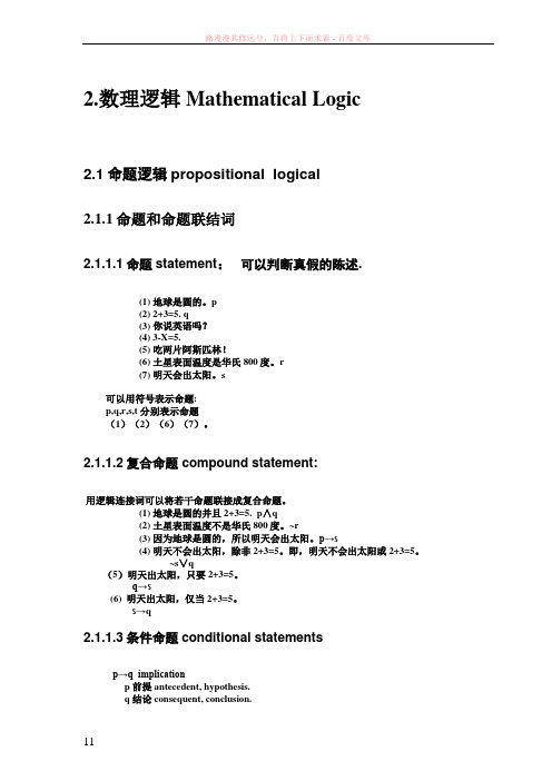数理逻辑mathematicallogic
