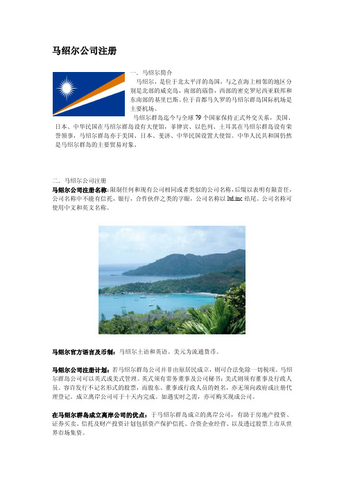 马绍尔