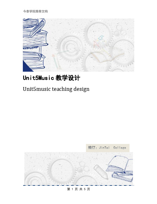 Unit5Music教学设计