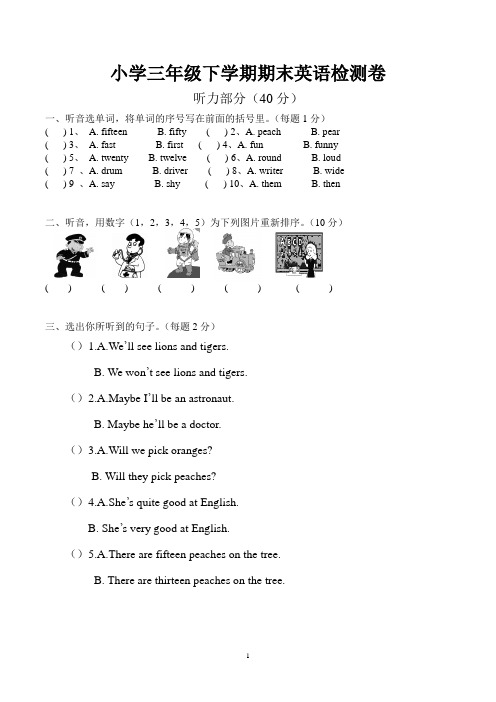 外研版小学三年级英语下学期期末试卷含听力材料