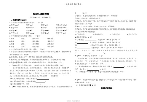 部编人教版七年级上册初中语文 第四单元单元测试卷