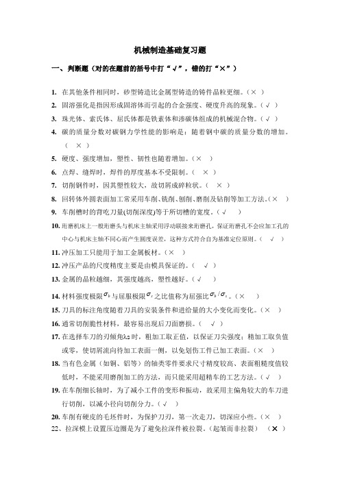 金属工艺及热处理练习题