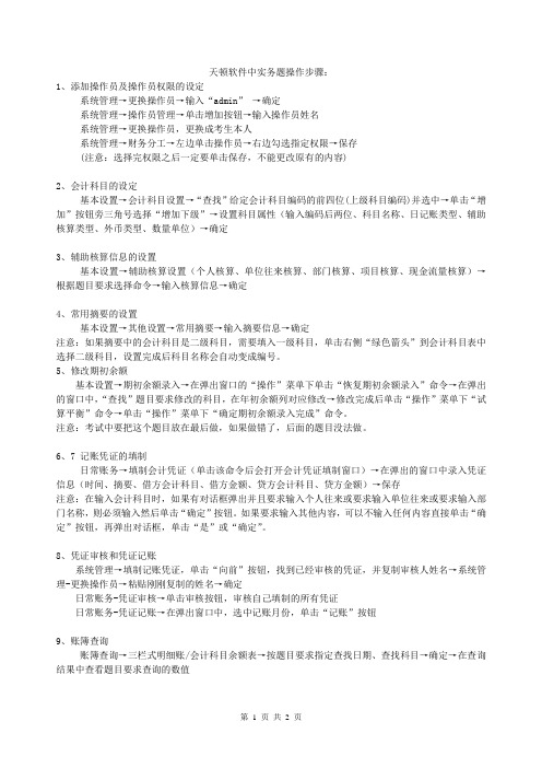 实务操作步骤