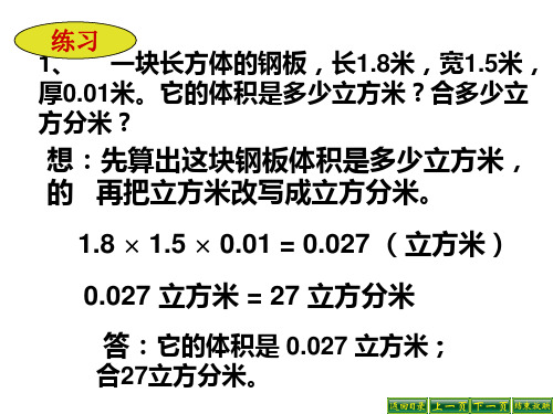 体积、容积练习
