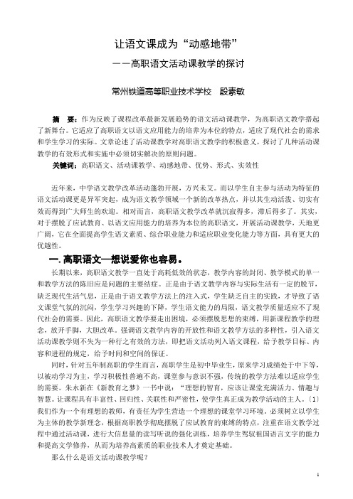 让语文课成为“动感地带”