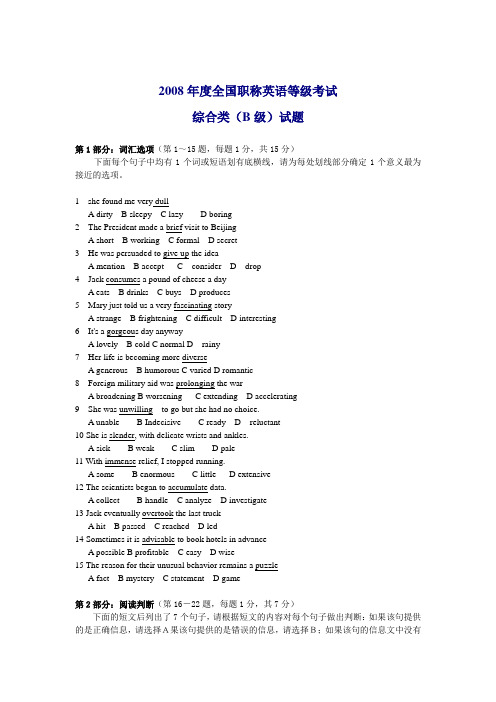 2008年度全国职称英语等级考试综合类(B级)试题及答案