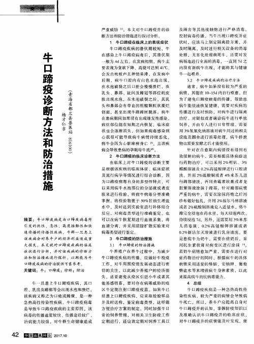 牛口蹄疫诊断方法和防治措施