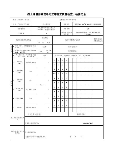 挡土墙工程报验资料