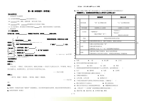 岳麓书社版高中历史必修三1.4《宋明理学》导学案 