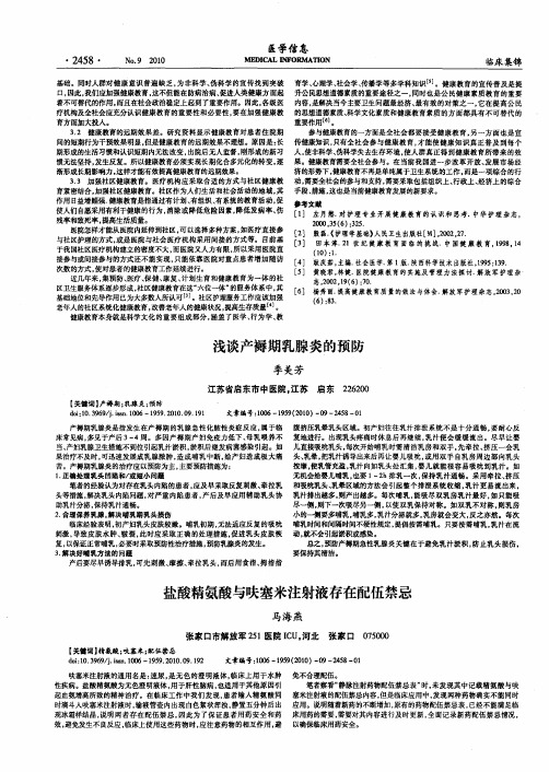 盐酸精氨酸与呋塞米注射液存在配伍禁忌