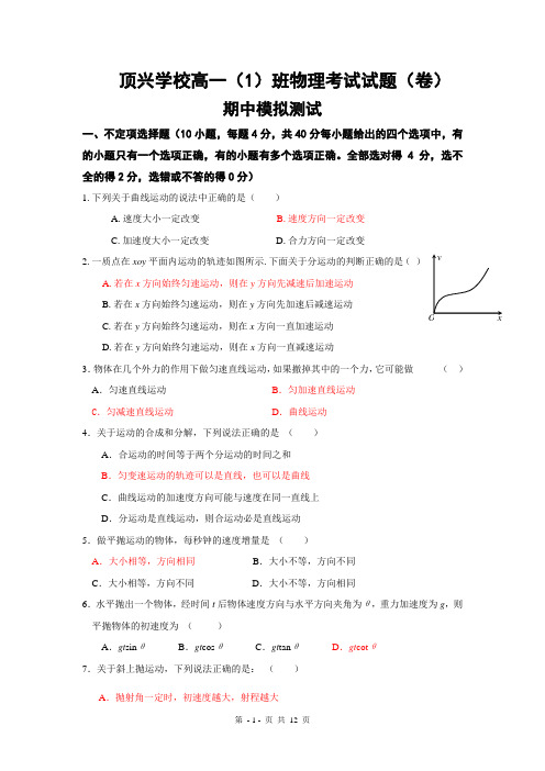 高一物理下期中卷