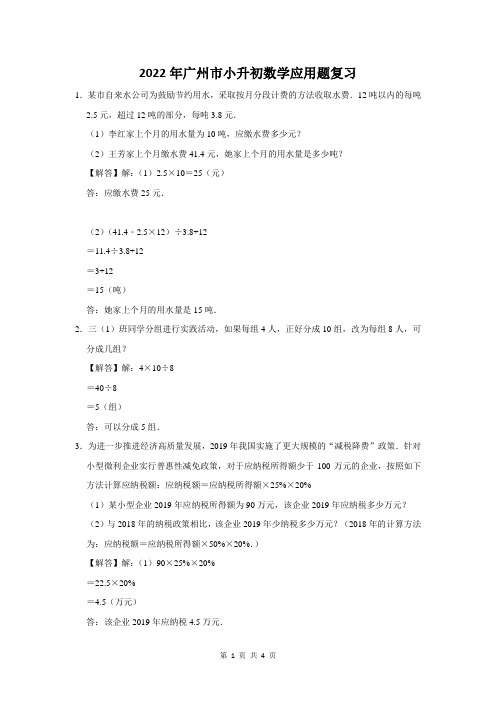 2022年广州市小升初数学应用题复习 (33)